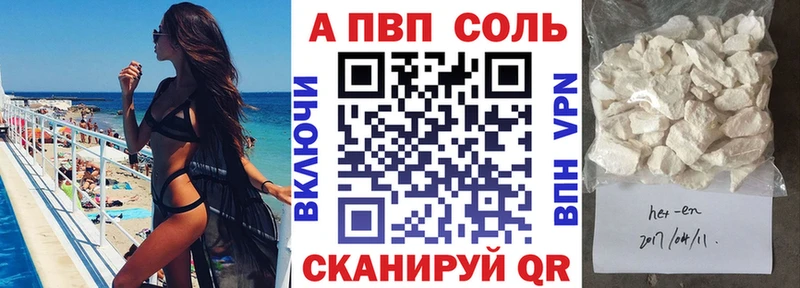 Альфа ПВП Соль где можно купить Воркута
