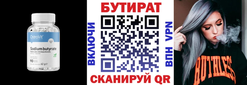 БУТИРАТ бутик  Воркута 