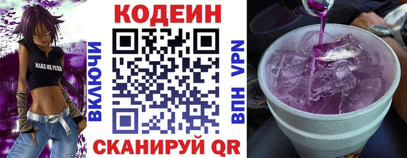 Codein напиток Lean (лин) Воркута